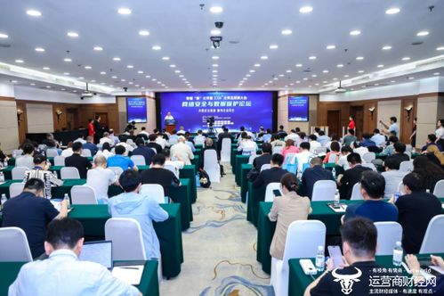 共筑安全底座 服務(wù)社會(huì)民生 北京互聯(lián)網(wǎng)大會(huì)網(wǎng)絡(luò)安全與數(shù)據(jù)保護(hù)論壇成功舉辦