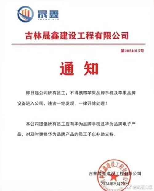 吉林某公司規定禁帶蘋果產品，勞動者權益與安全管理如何平衡？